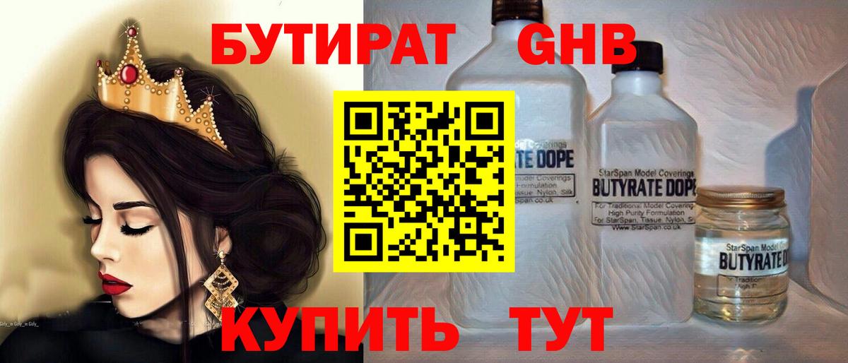 Ижевск  Бутират оксибутират  Вход с VPN 