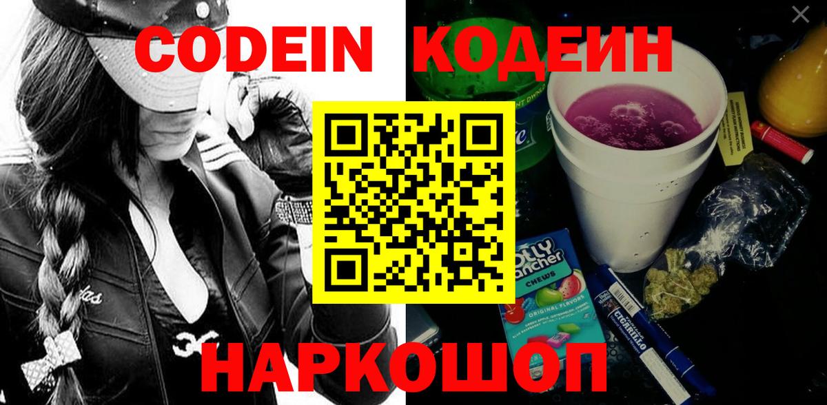 Кодеиновый сироп Lean Purple Drank  Вход с VPN  Codein Purple Drank  Ижевск 