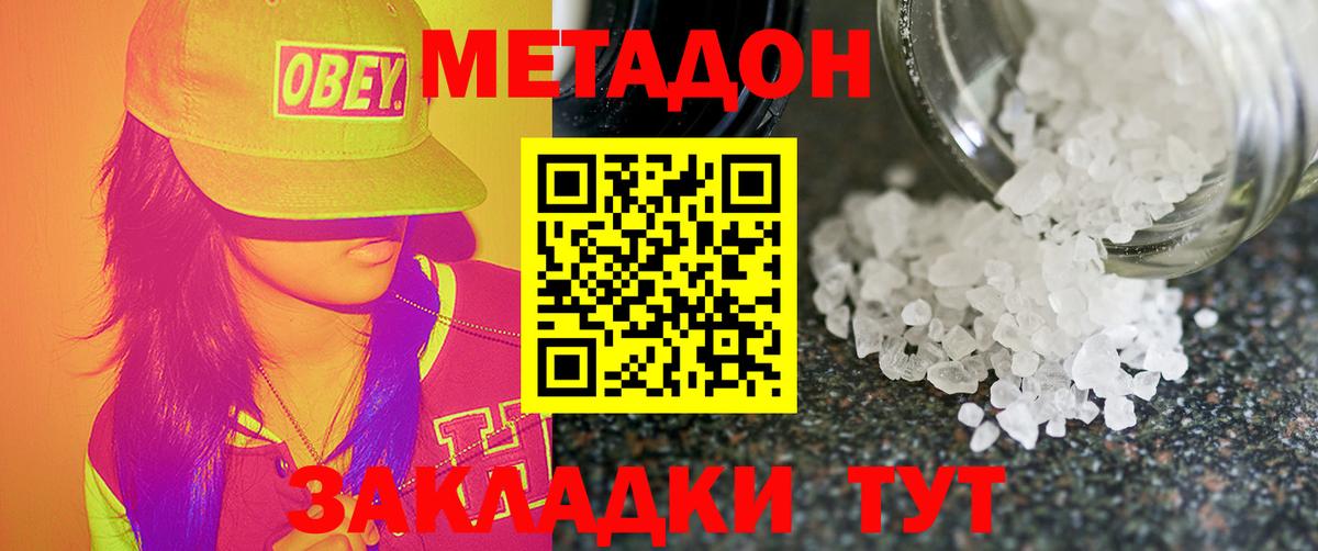 МЕТАДОН VHQ  МЕТАДОН methadone  Вход с VPN  Ижевск 
